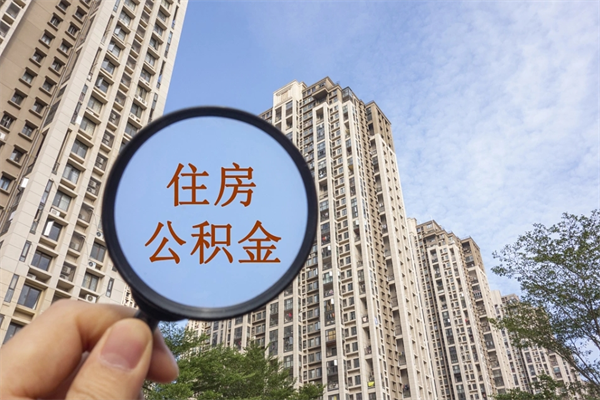 大同兴化市租房公积金提取流程（兴化市住房公积金）