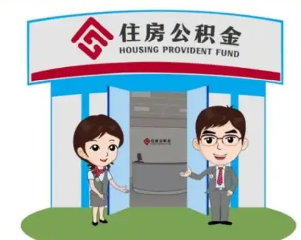 大同如何使用住房公积金贷款（2021住房公积金贷款怎么贷）
